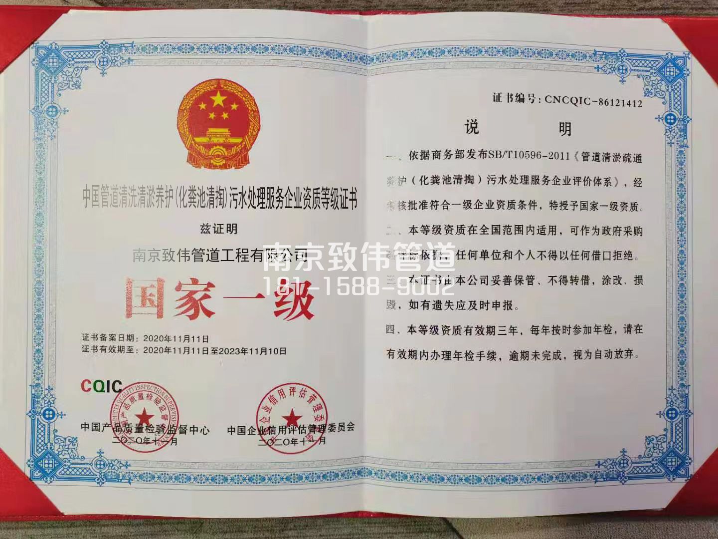 367秦淮区污水处理企业资质证书